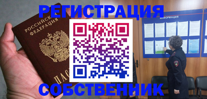 купить прописку в Печоре