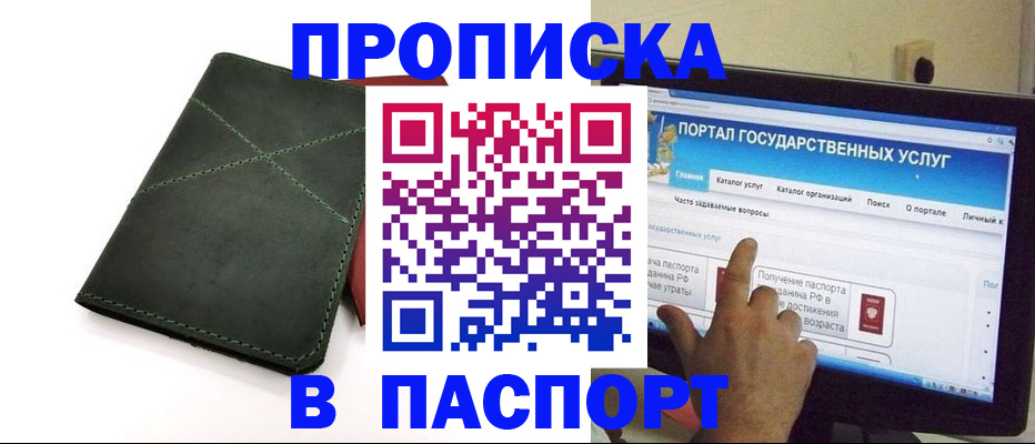временная регистрация в Печоре