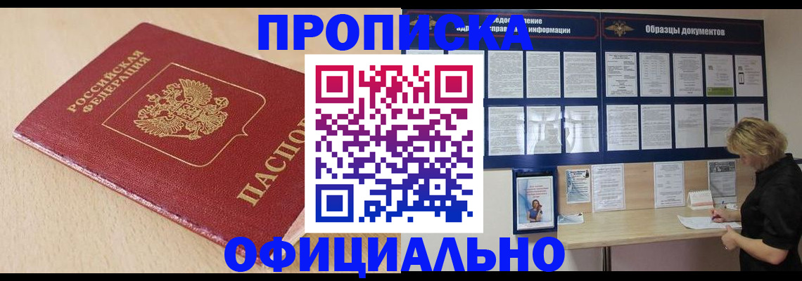 временная прописка в Печоре